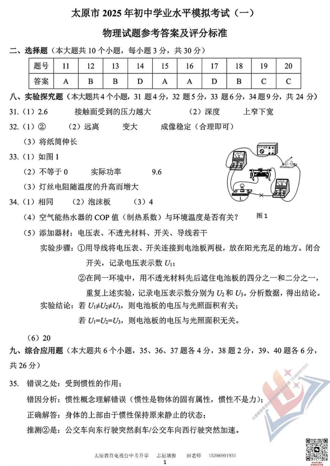 太原市2025年初中学业水平模拟考试(一) 第7张