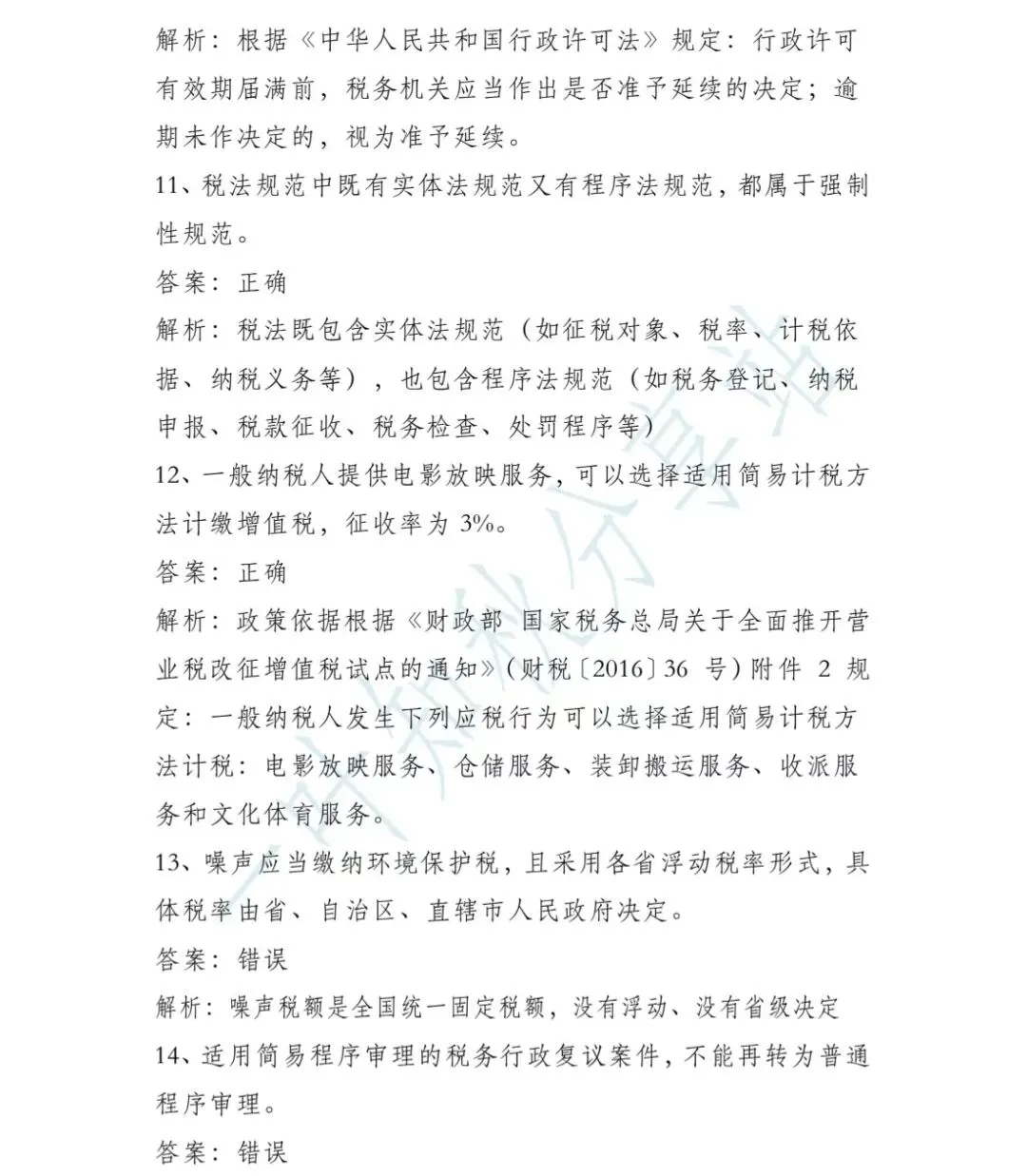 (含答案)2026年税务执法资格考试模拟试卷(二) 第26张