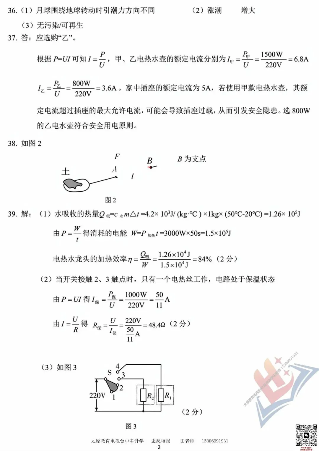 太原市2025年初中学业水平模拟考试(一) 第8张