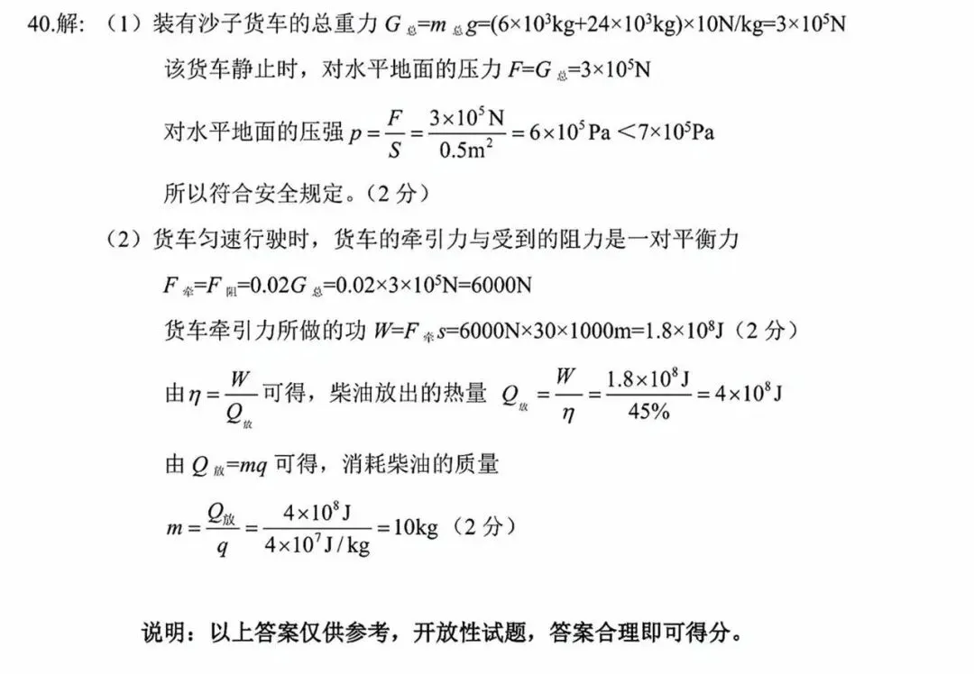 太原市2025年初中学业水平模拟考试(一) 第9张