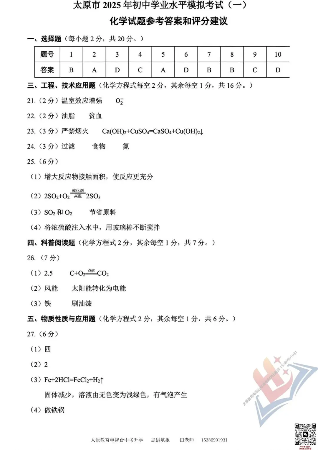 太原市2025年初中学业水平模拟考试(一) 第10张