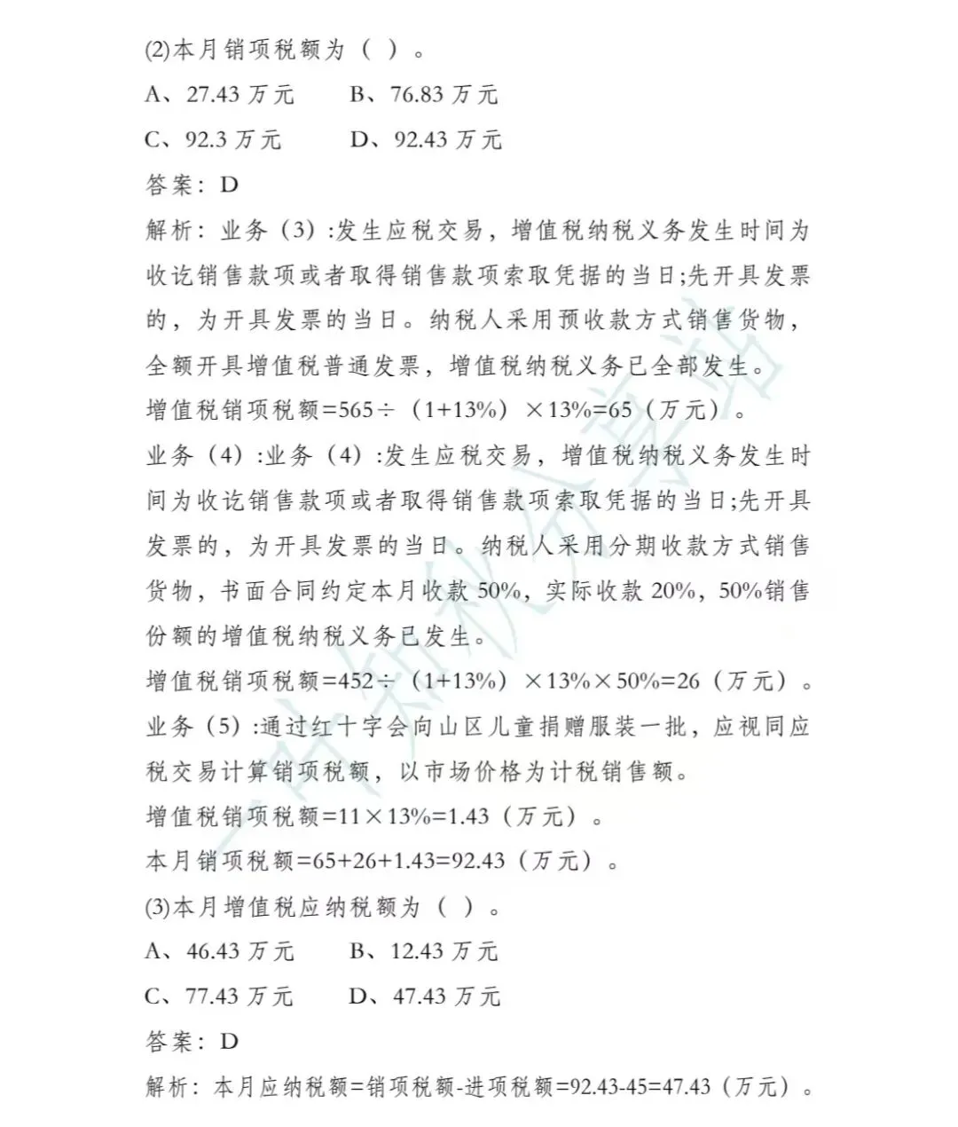 (含答案)2026年税务执法资格考试模拟试卷(二) 第30张