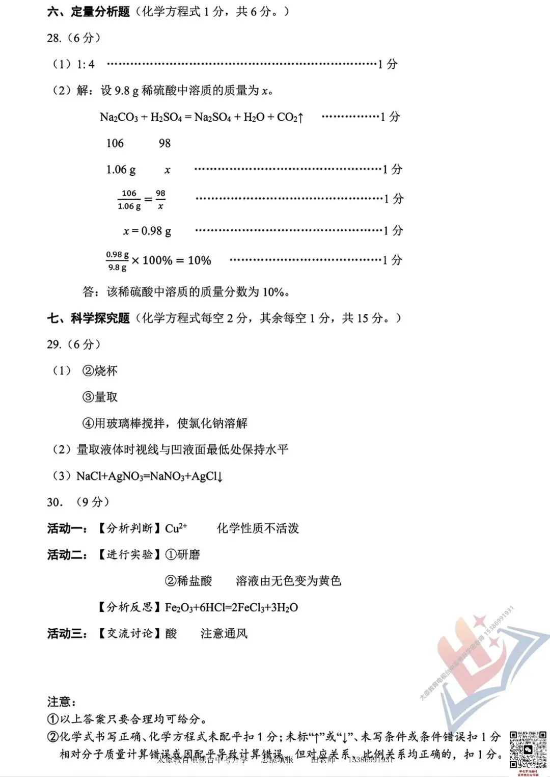 太原市2025年初中学业水平模拟考试(一) 第11张