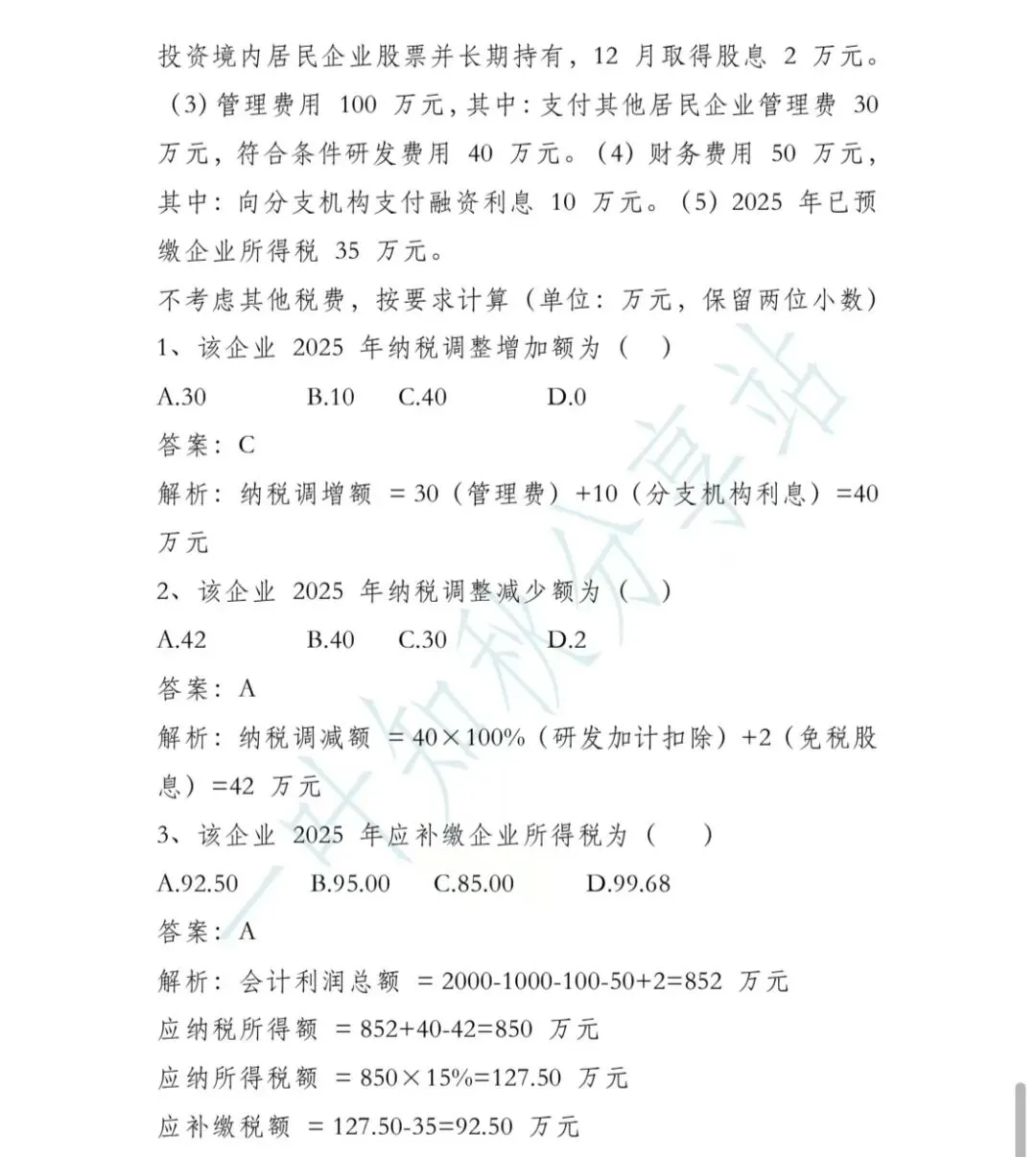 (含答案)2026年税务执法资格考试模拟试卷(二) 第34张