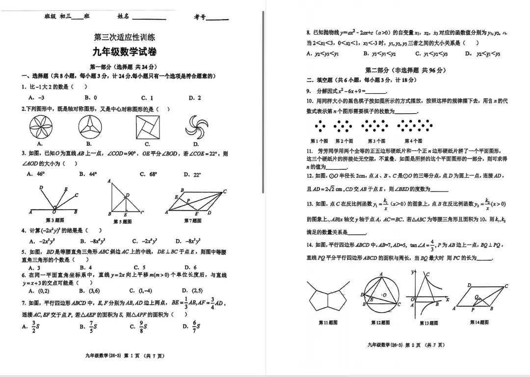 初三家长注意!26年模考真题速看! 第3张