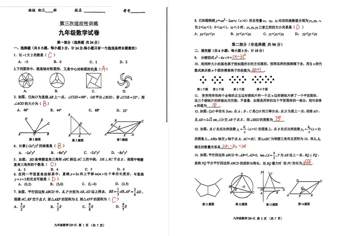 初三家长注意!26年模考真题速看! 第4张