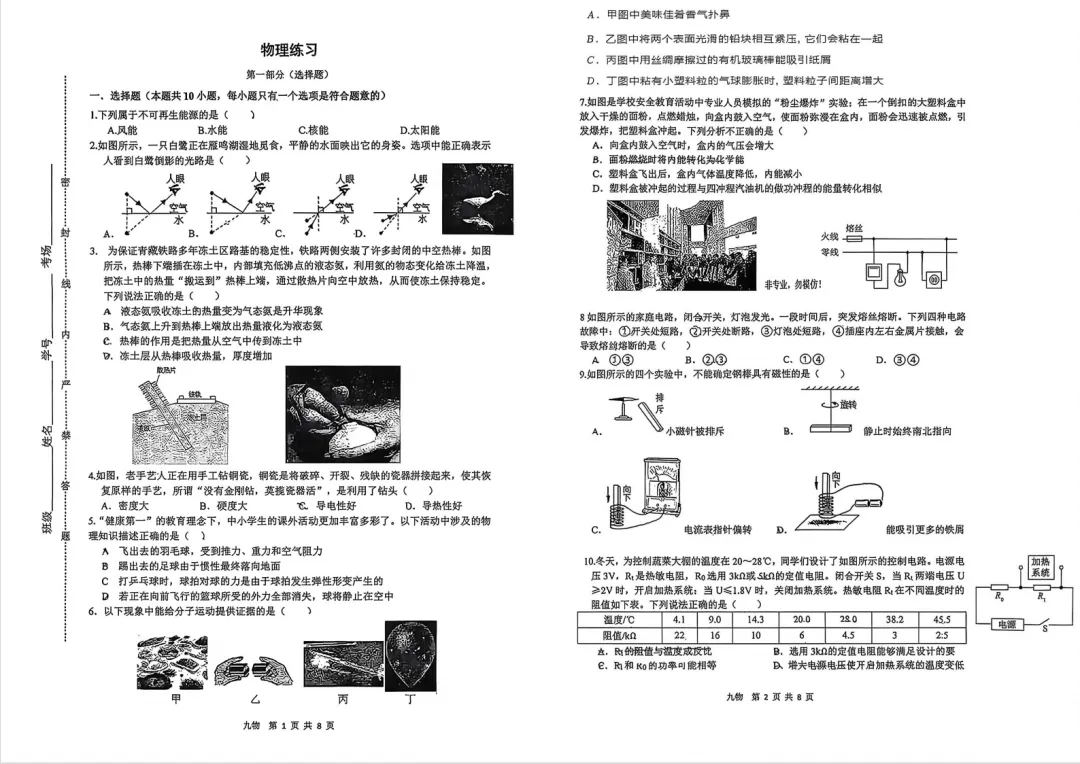 初三家长注意!26年模考真题速看! 第7张