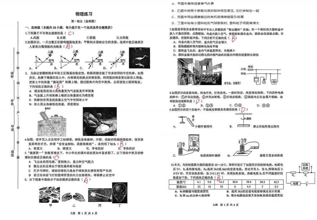 初三家长注意!26年模考真题速看! 第8张