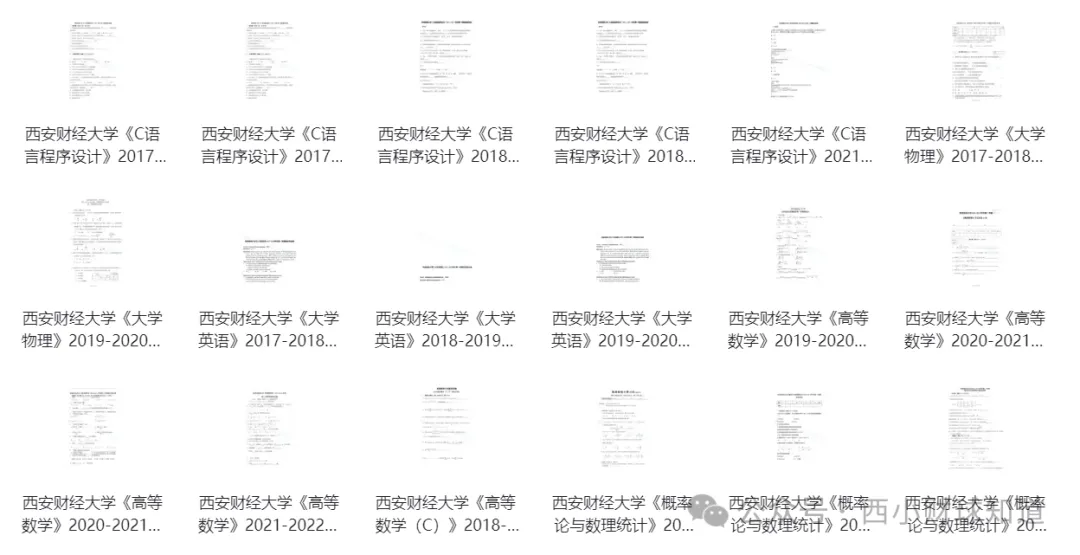西安财经大学历年期中期末真题来了~ 第5张