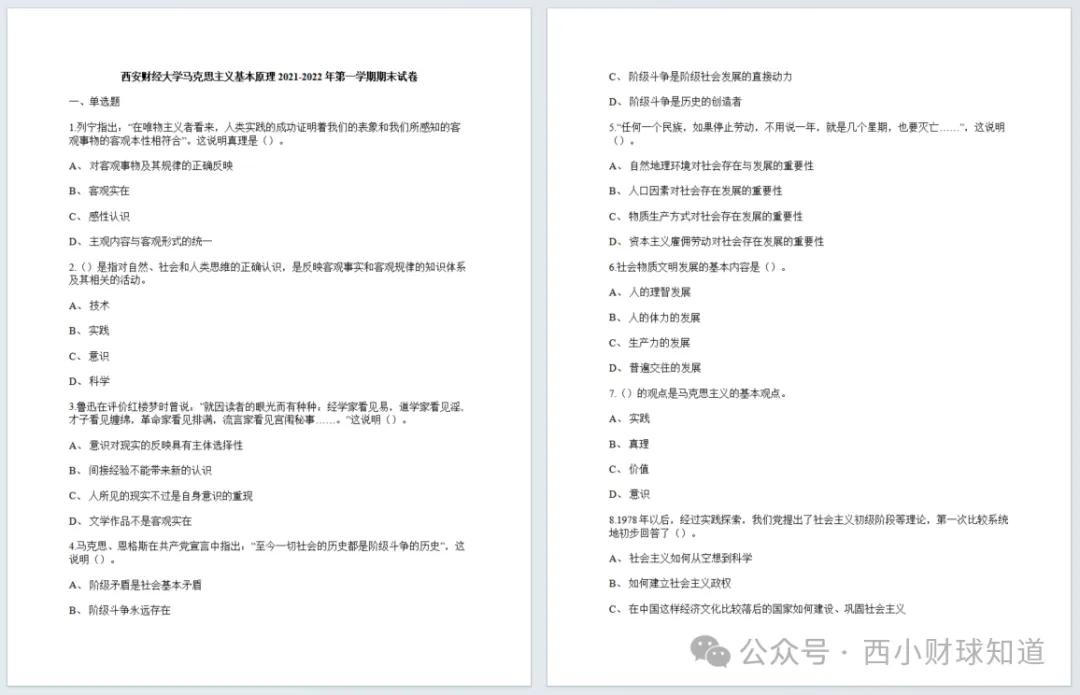 西安财经大学历年期中期末真题来了~ 第7张