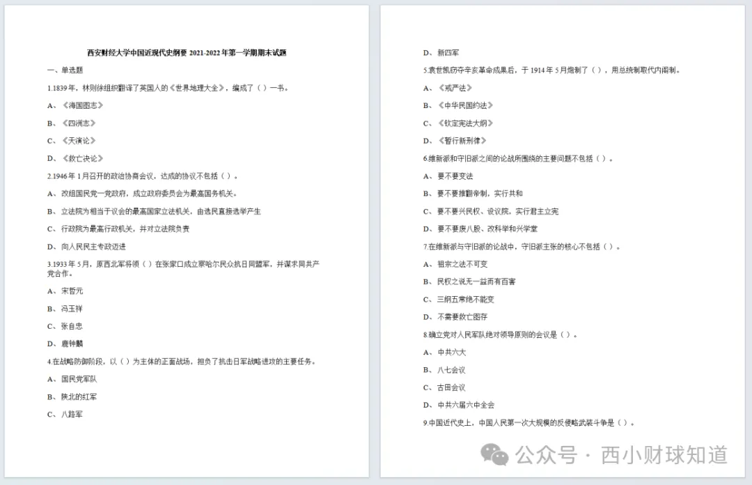 西安财经大学历年期中期末真题来了~ 第8张