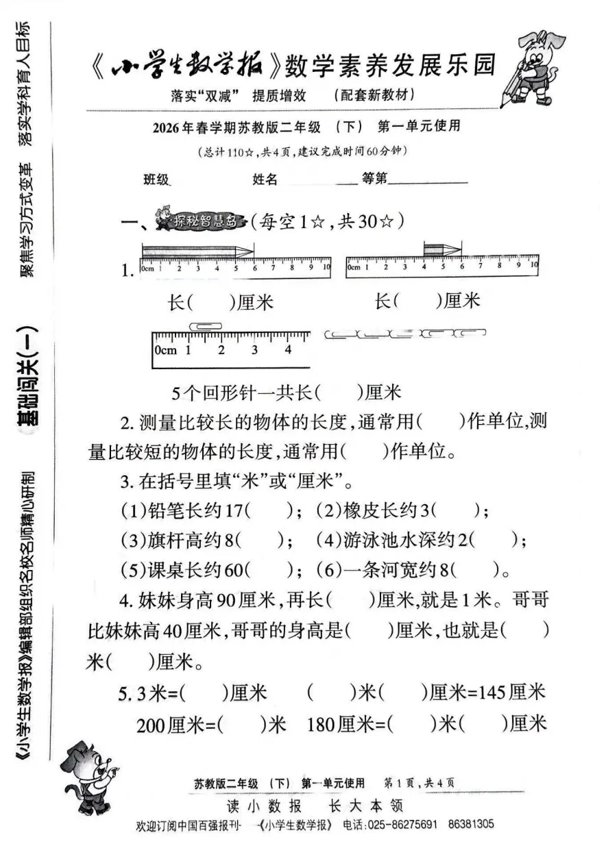 2026年下册小学生数学报试卷素养发展苏教版小数报试卷123456年级 第4张