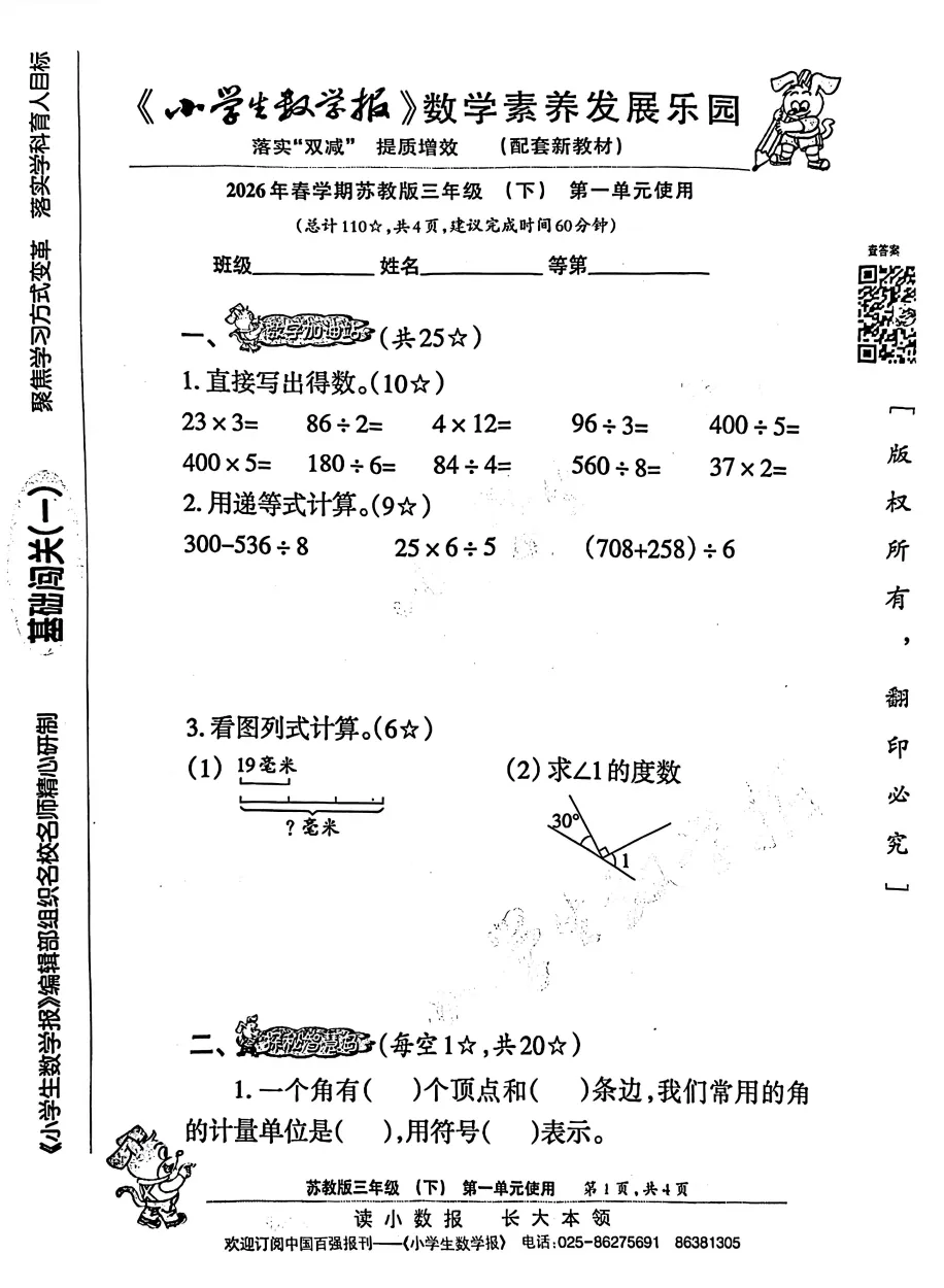 2026年下册小学生数学报试卷素养发展苏教版小数报试卷123456年级 第5张