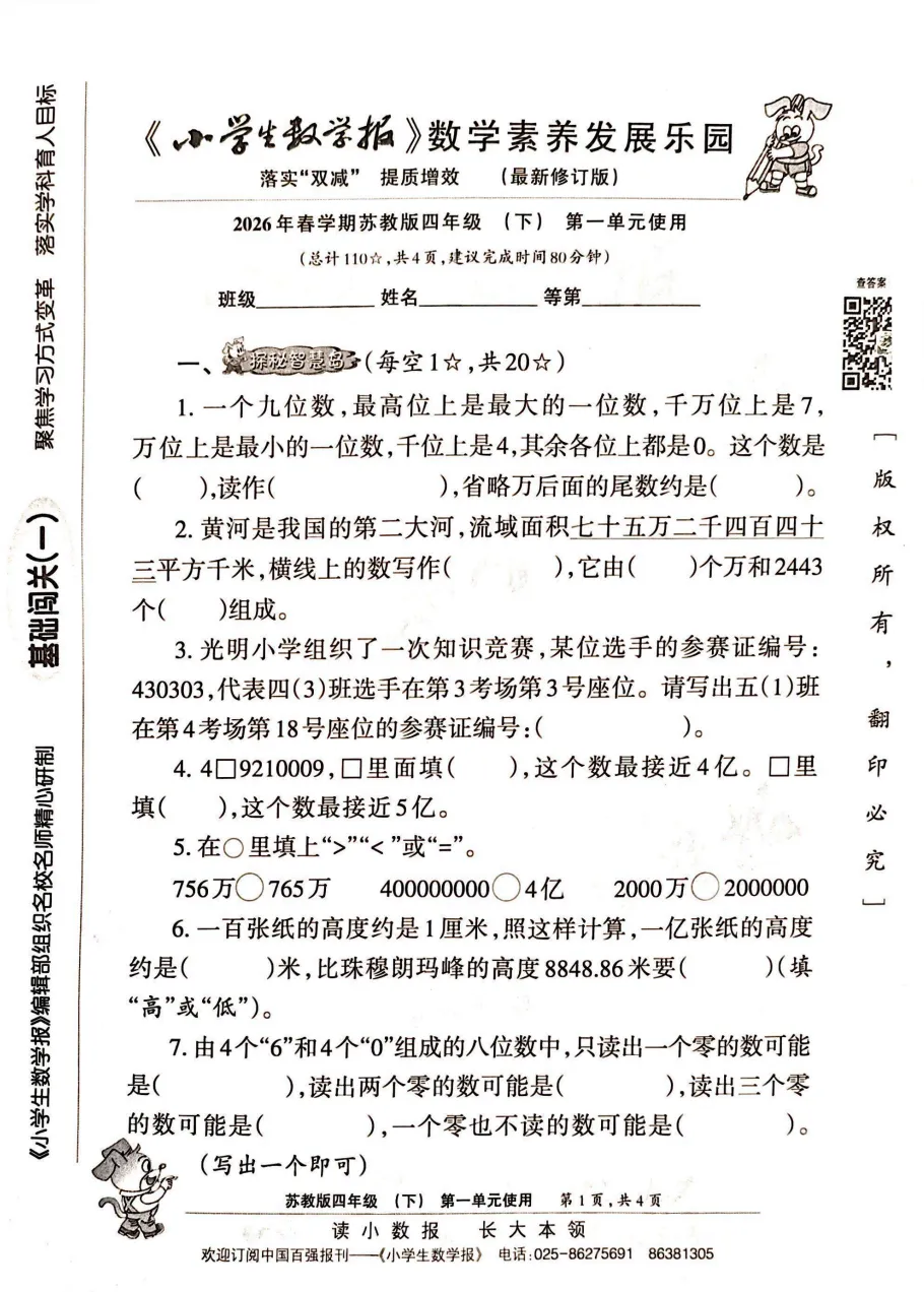 2026年下册小学生数学报试卷素养发展苏教版小数报试卷123456年级 第6张
