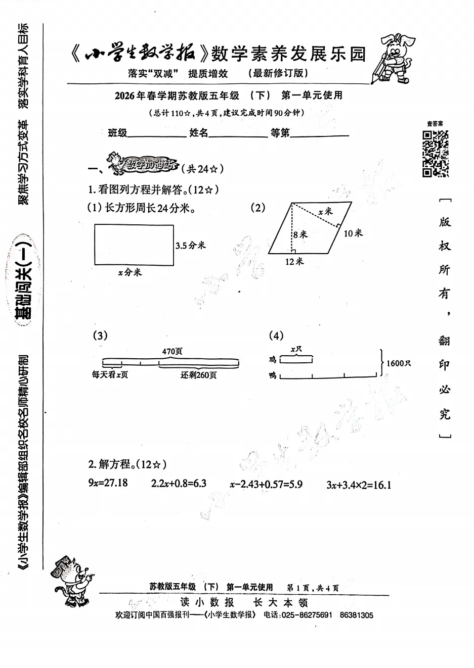 2026年下册小学生数学报试卷素养发展苏教版小数报试卷123456年级 第7张