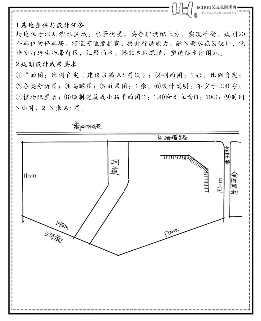 真题“丘”解 | 深大2025年风景园林快题真题解析 第1张