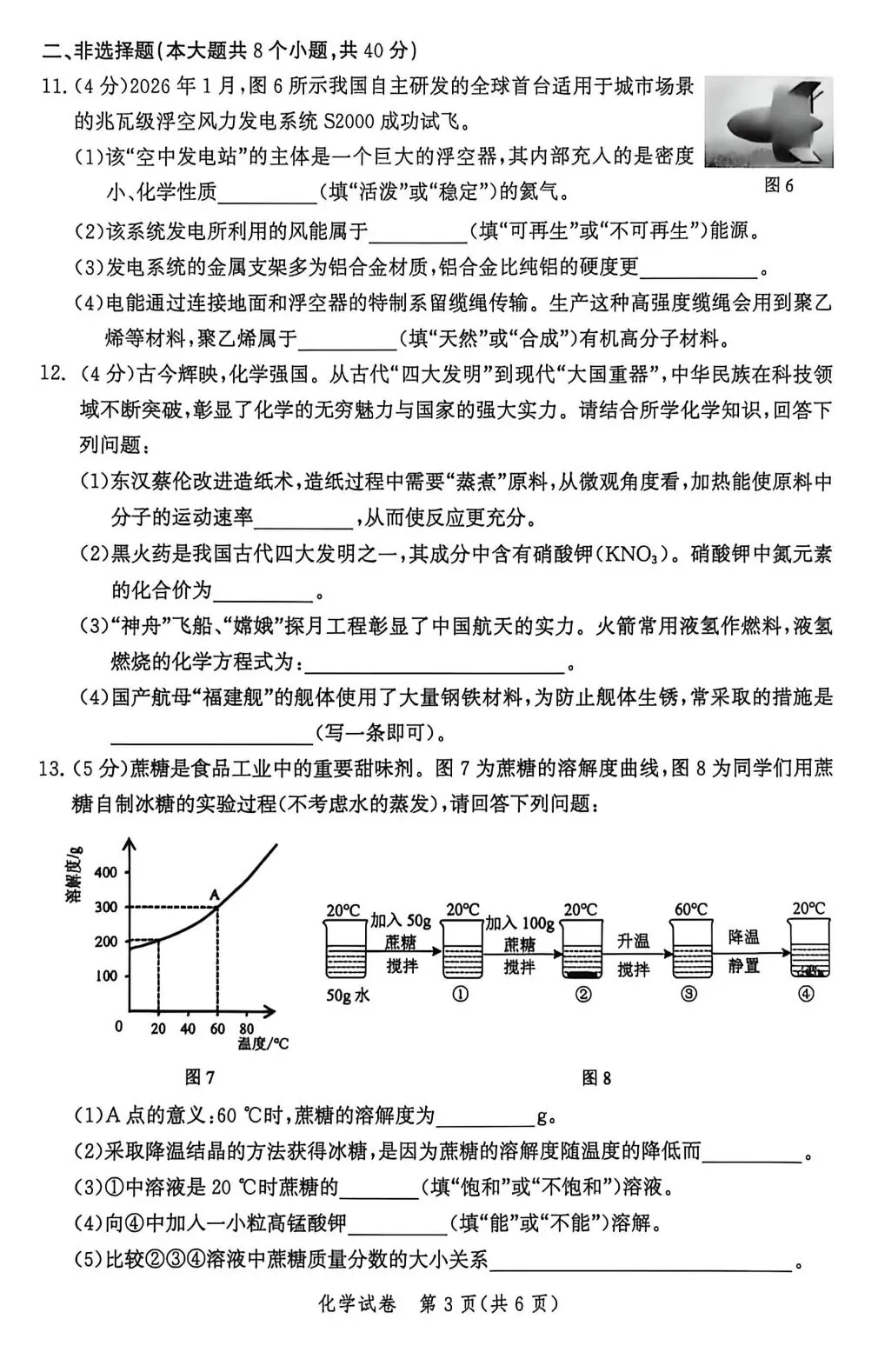 【模拟试卷】2026唐山化学一模试卷 第3张