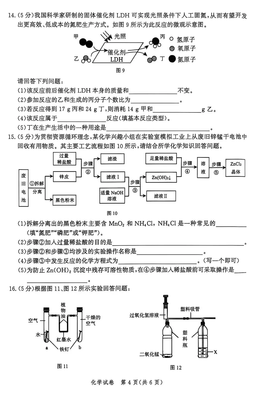 【模拟试卷】2026唐山化学一模试卷 第4张