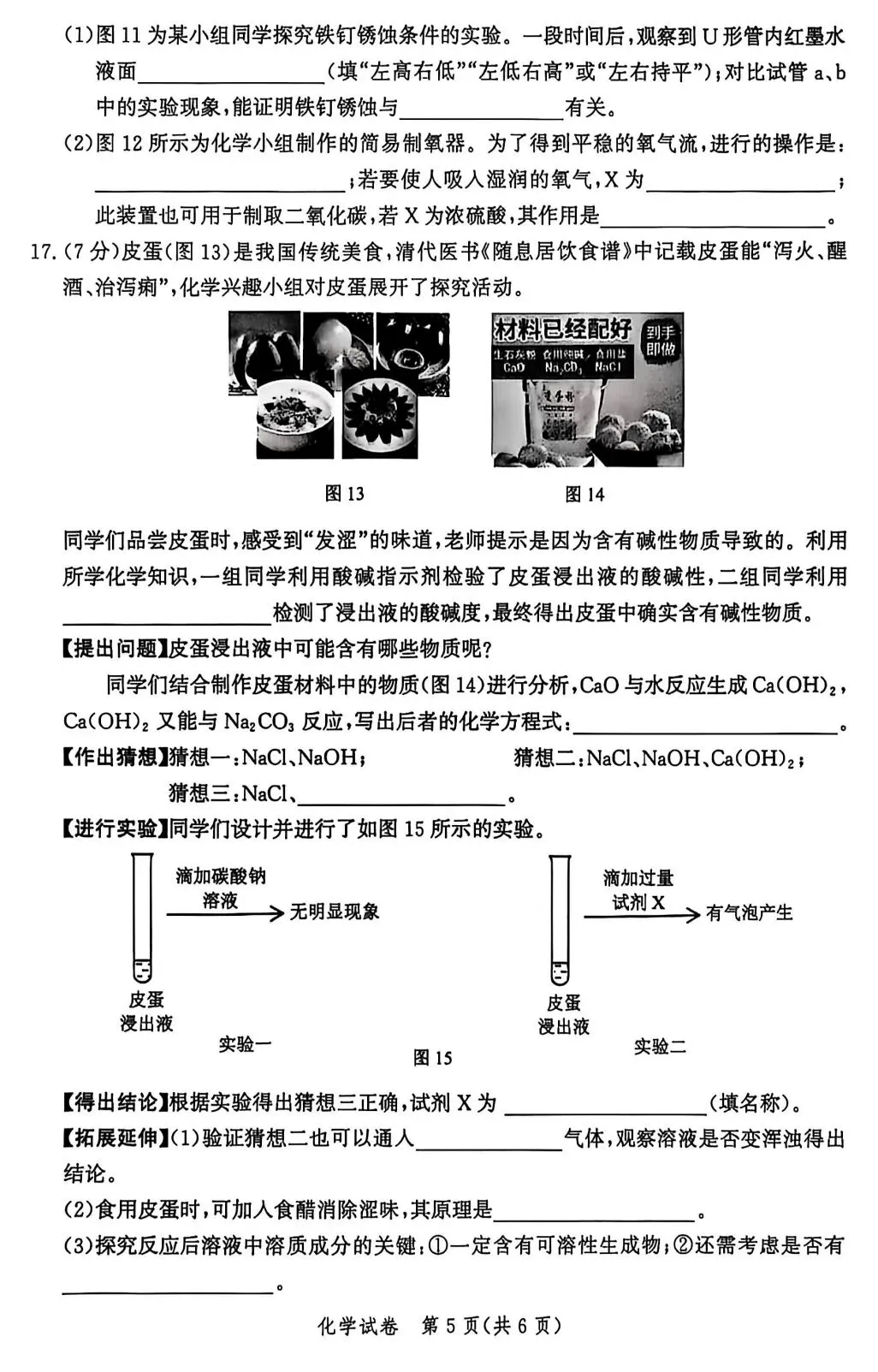 【模拟试卷】2026唐山化学一模试卷 第5张