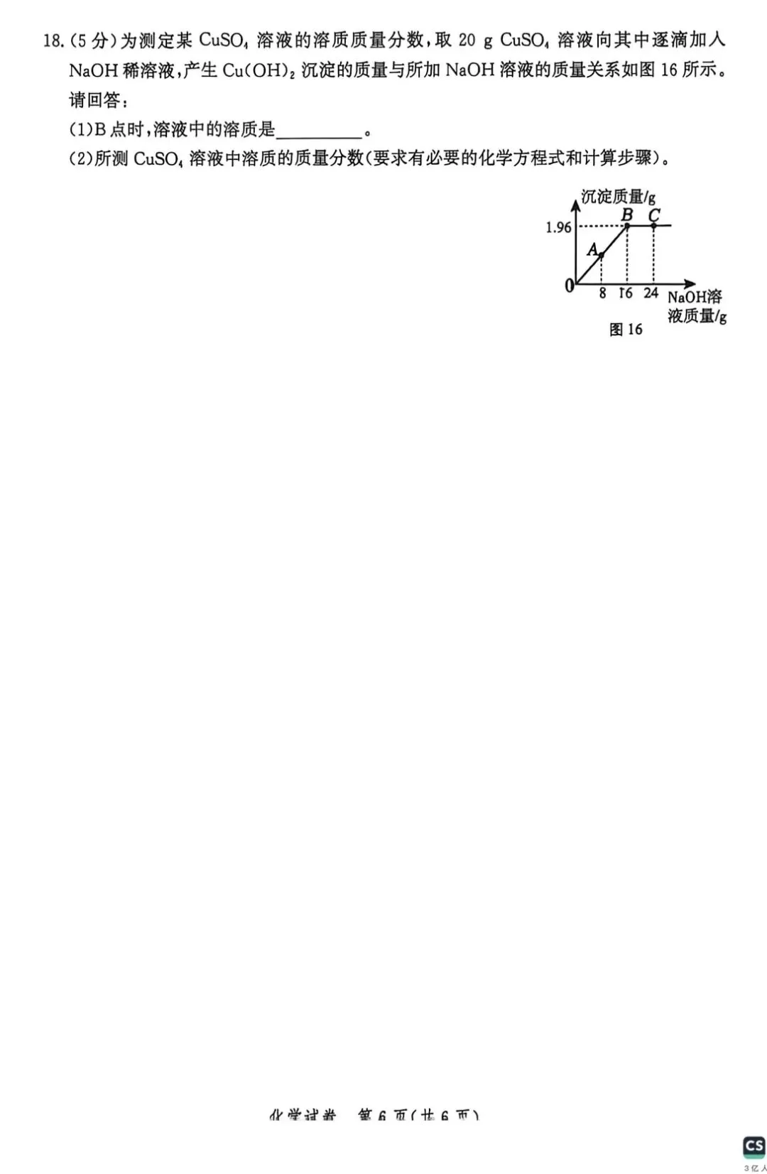 【模拟试卷】2026唐山化学一模试卷 第6张