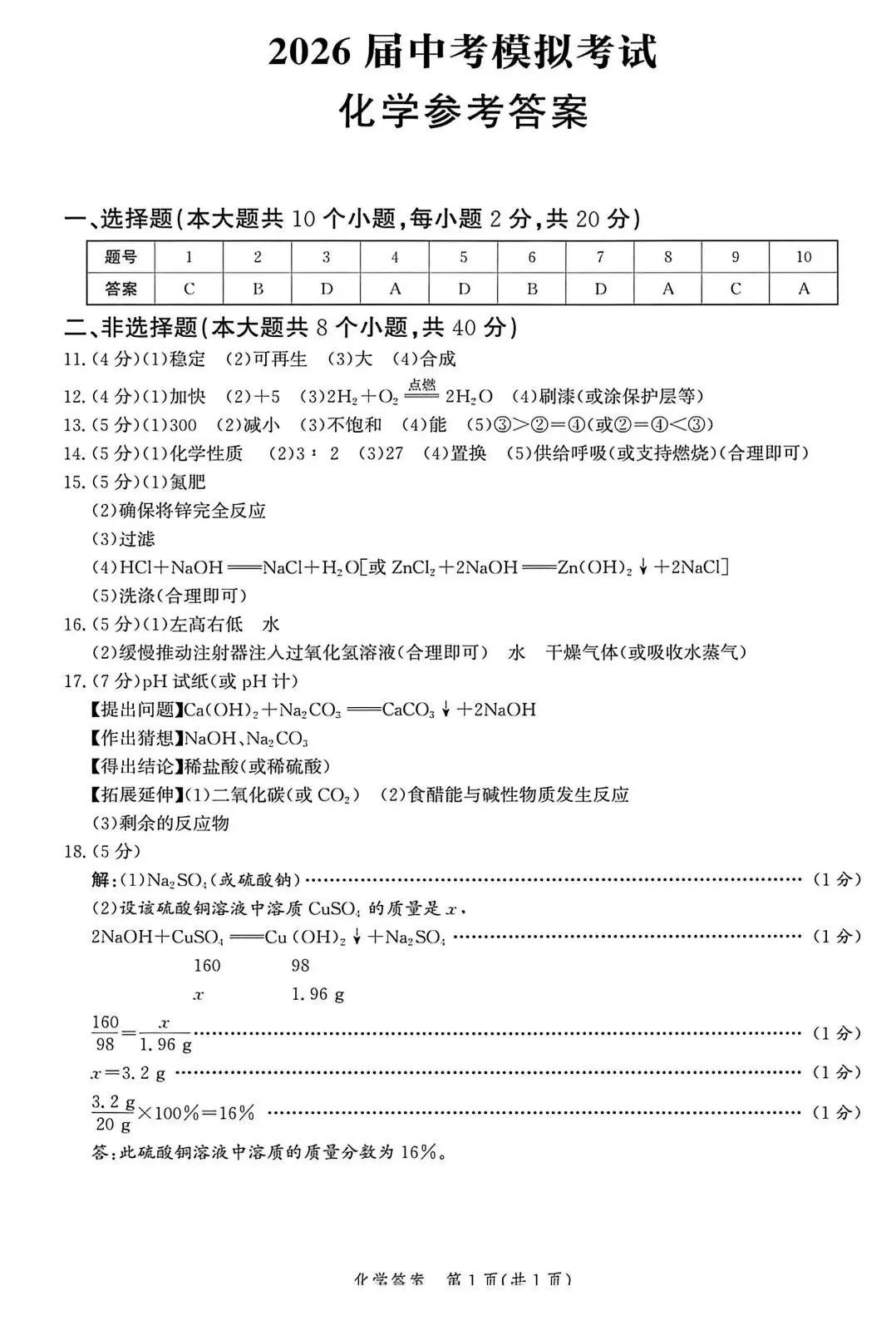 【模拟试卷】2026唐山化学一模试卷 第7张