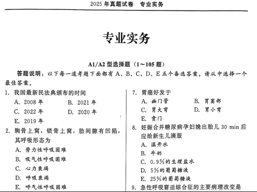 护士执业资格考试历年真题及答案解析电子版PDF免费下载,《专业实务》《实践能力》历年(2011-2025年) 第1张