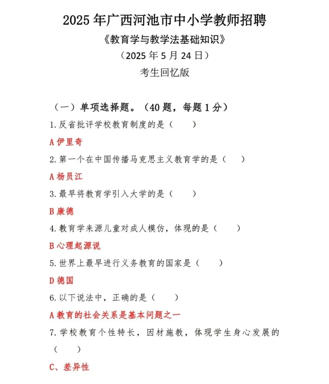 26年河池教师编真题21-25都有,时政资料包,有详细答案及解析! 第1张