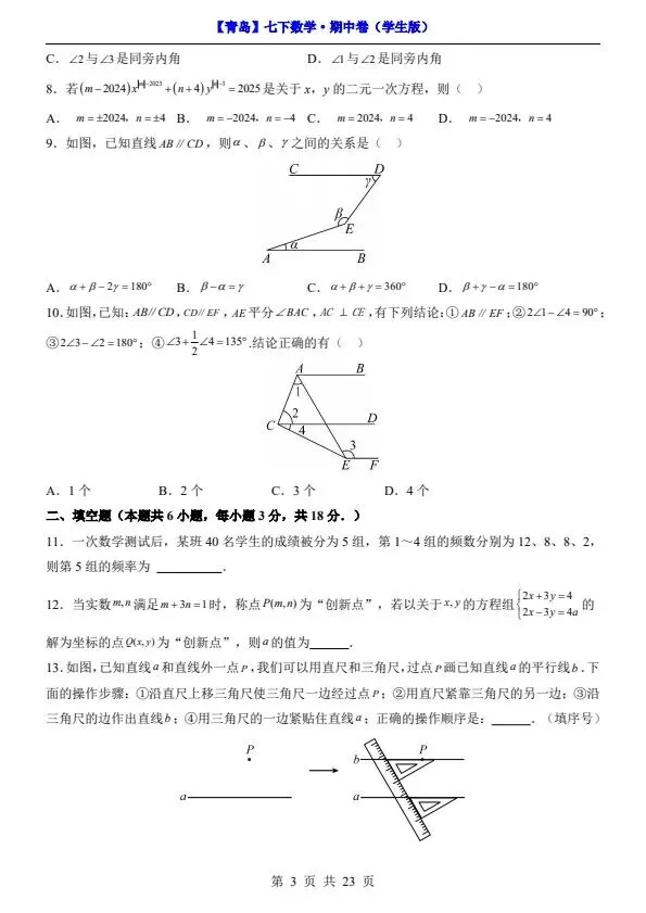 26春七年级下册青岛数学期中试卷(答案+答题卡)完整版电子版可打印 第4张 26春七年级下册青岛数学期中试卷(答案+答题卡)完整版电子版可打印 第4张