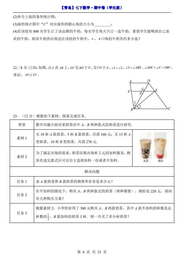 26春七年级下册青岛数学期中试卷(答案+答题卡)完整版电子版可打印 第7张 26春七年级下册青岛数学期中试卷(答案+答题卡)完整版电子版可打印 第7张
