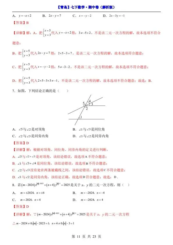 26春七年级下册青岛数学期中试卷(答案+答题卡)完整版电子版可打印 第12张 26春七年级下册青岛数学期中试卷(答案+答题卡)完整版电子版可打印 第12张