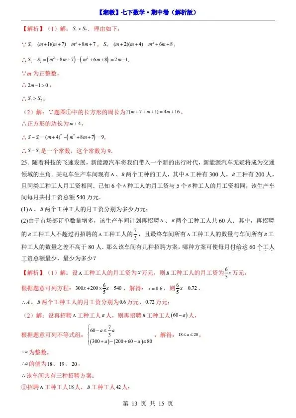 26春七年级下册数学湘教版期中试卷(含答案)完整电子版可打印 第14张