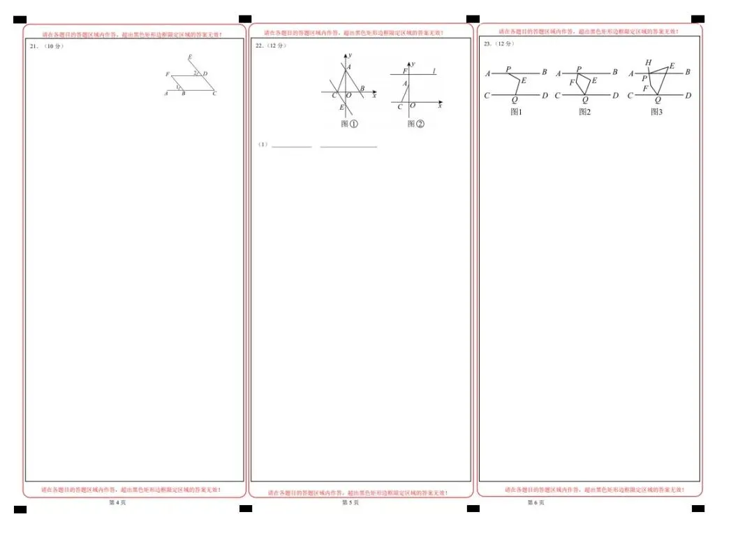 26春人教七下数学期中试卷2套(含答案+答题卡)完整电子版可打印 第11张