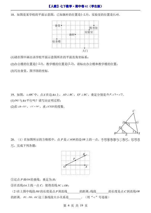 26春人教七下数学期中试卷2套(含答案+答题卡)完整电子版可打印 第15张