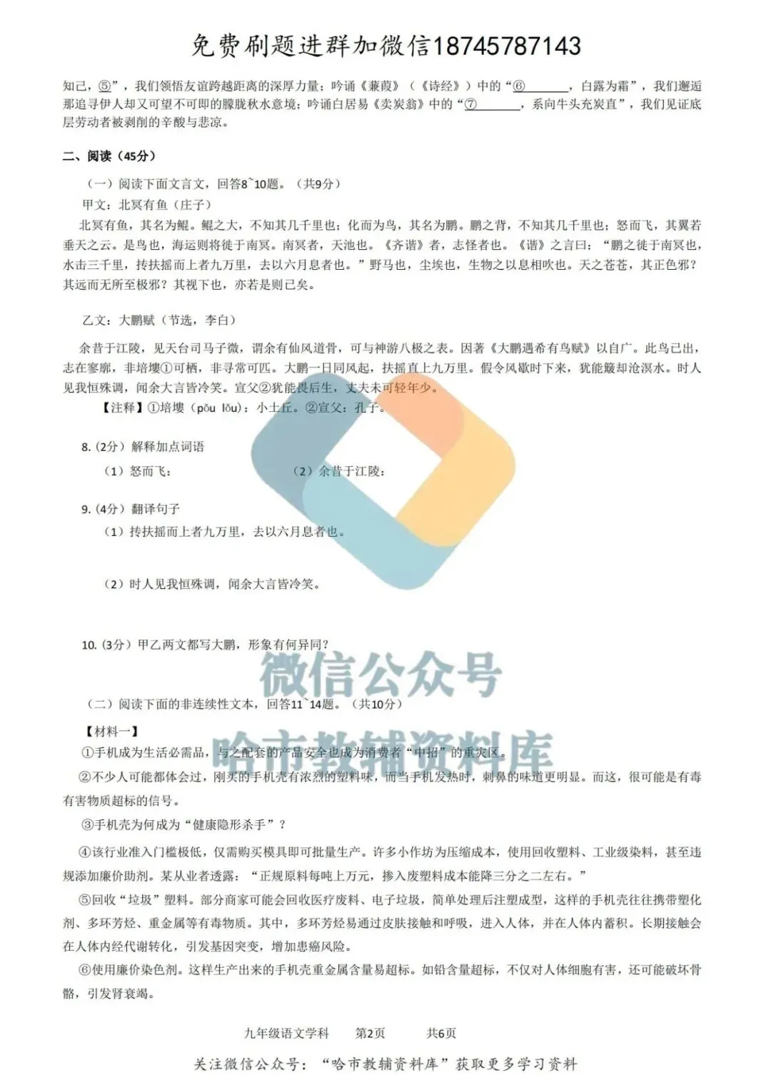 2026哈17中学九年级下语文校一模试卷及答案 第3张