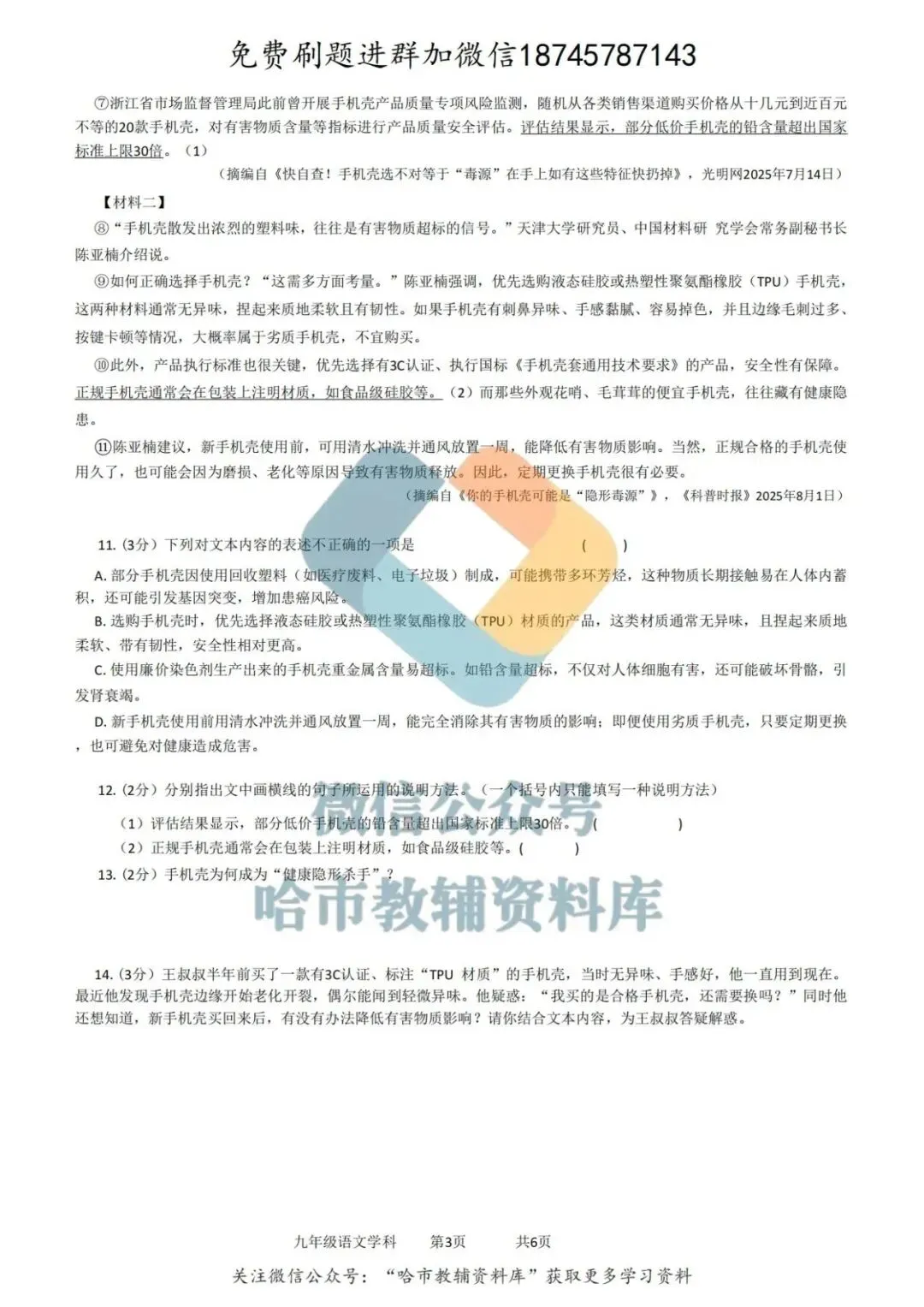 2026哈17中学九年级下语文校一模试卷及答案 第4张