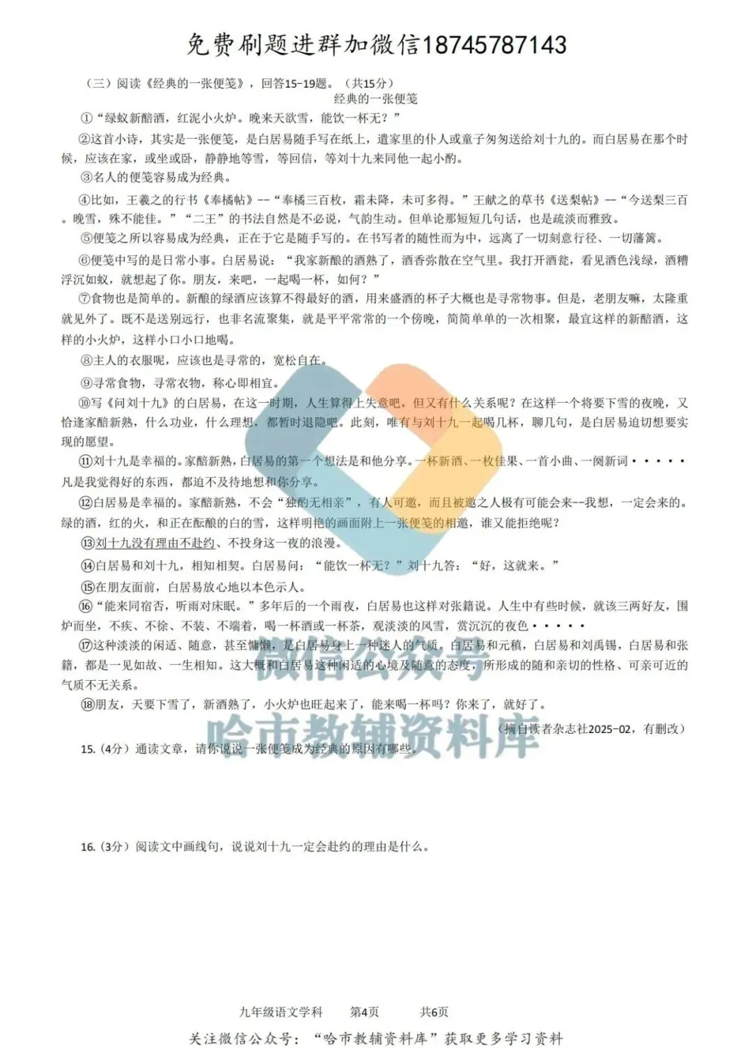 2026哈17中学九年级下语文校一模试卷及答案 第5张
