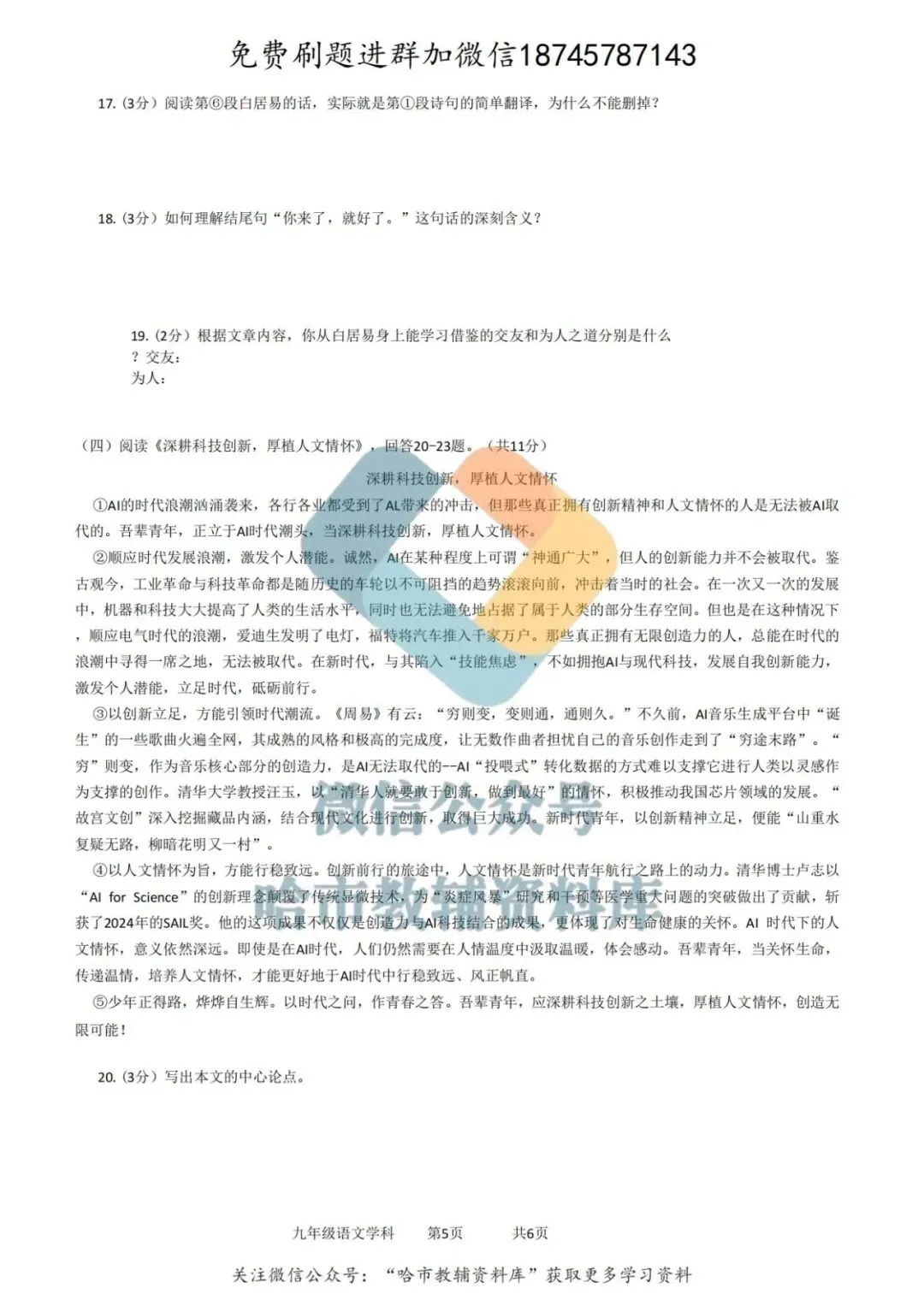 2026哈17中学九年级下语文校一模试卷及答案 第6张