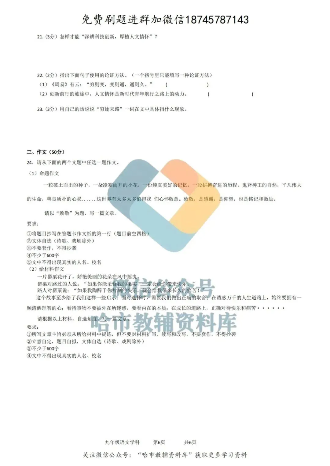 2026哈17中学九年级下语文校一模试卷及答案 第7张