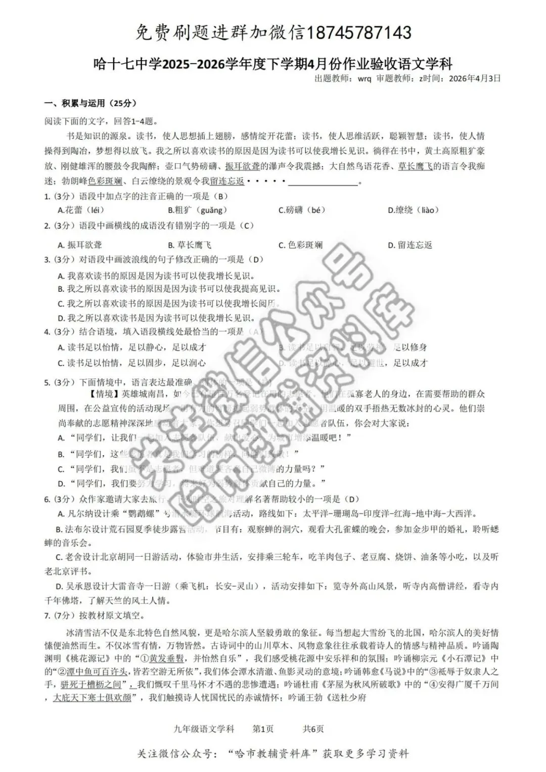2026哈17中学九年级下语文校一模试卷及答案 第8张