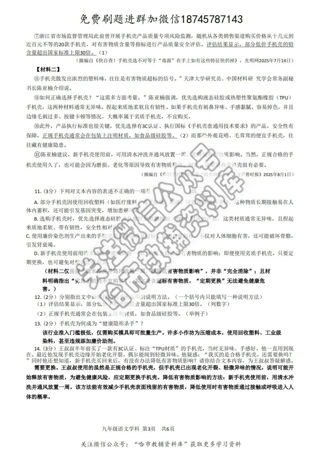 2026哈17中学九年级下语文校一模试卷及答案 第10张