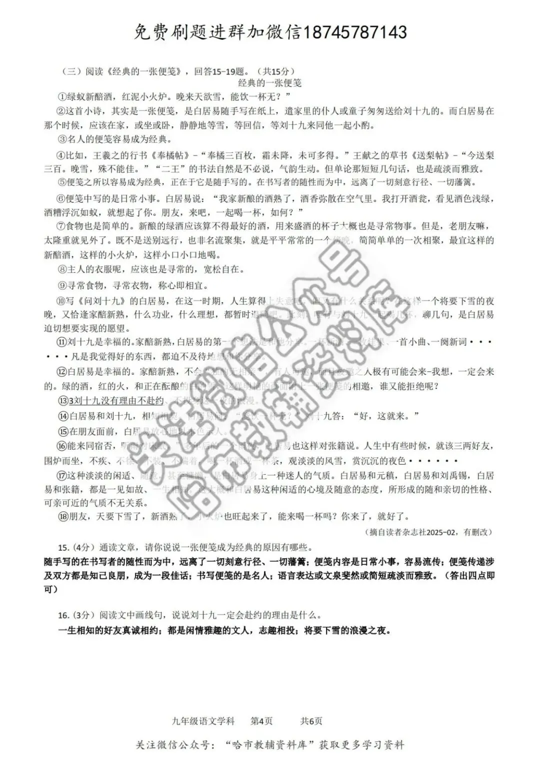 2026哈17中学九年级下语文校一模试卷及答案 第11张