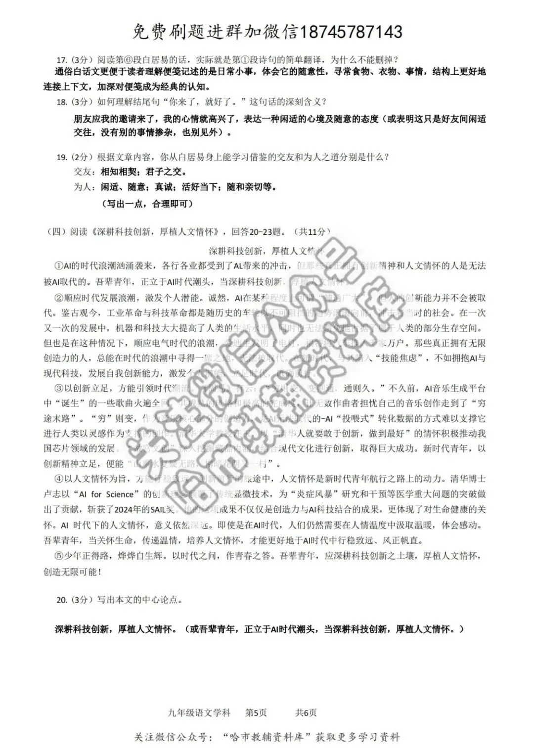 2026哈17中学九年级下语文校一模试卷及答案 第12张