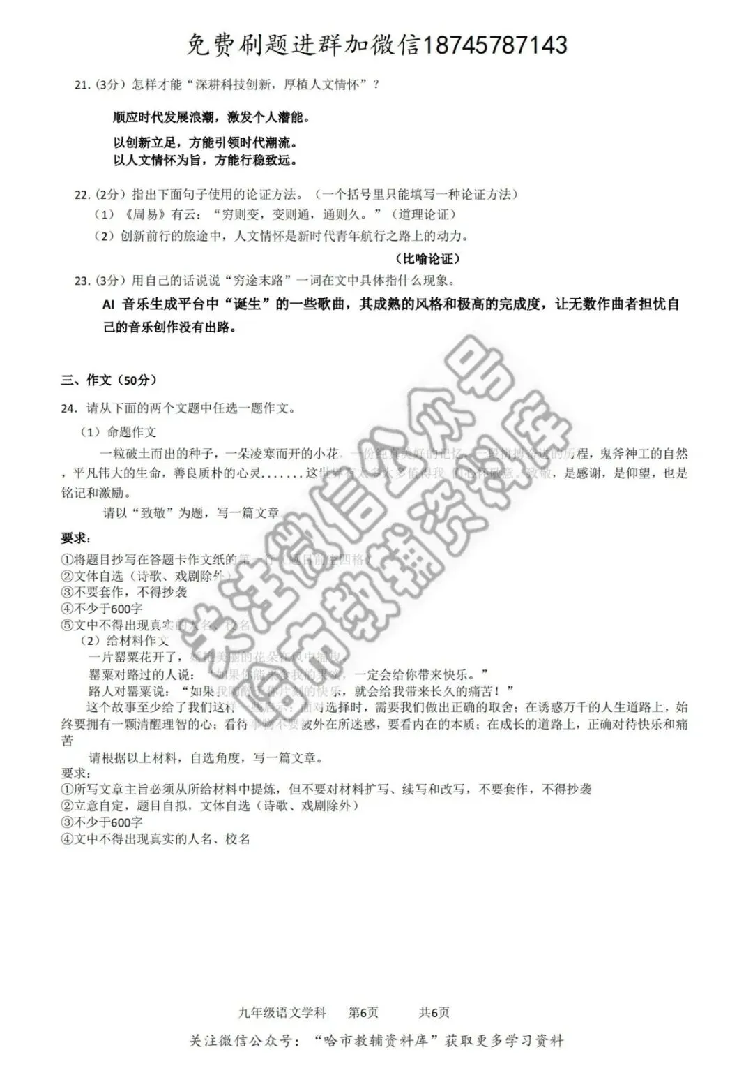 2026哈17中学九年级下语文校一模试卷及答案 第13张