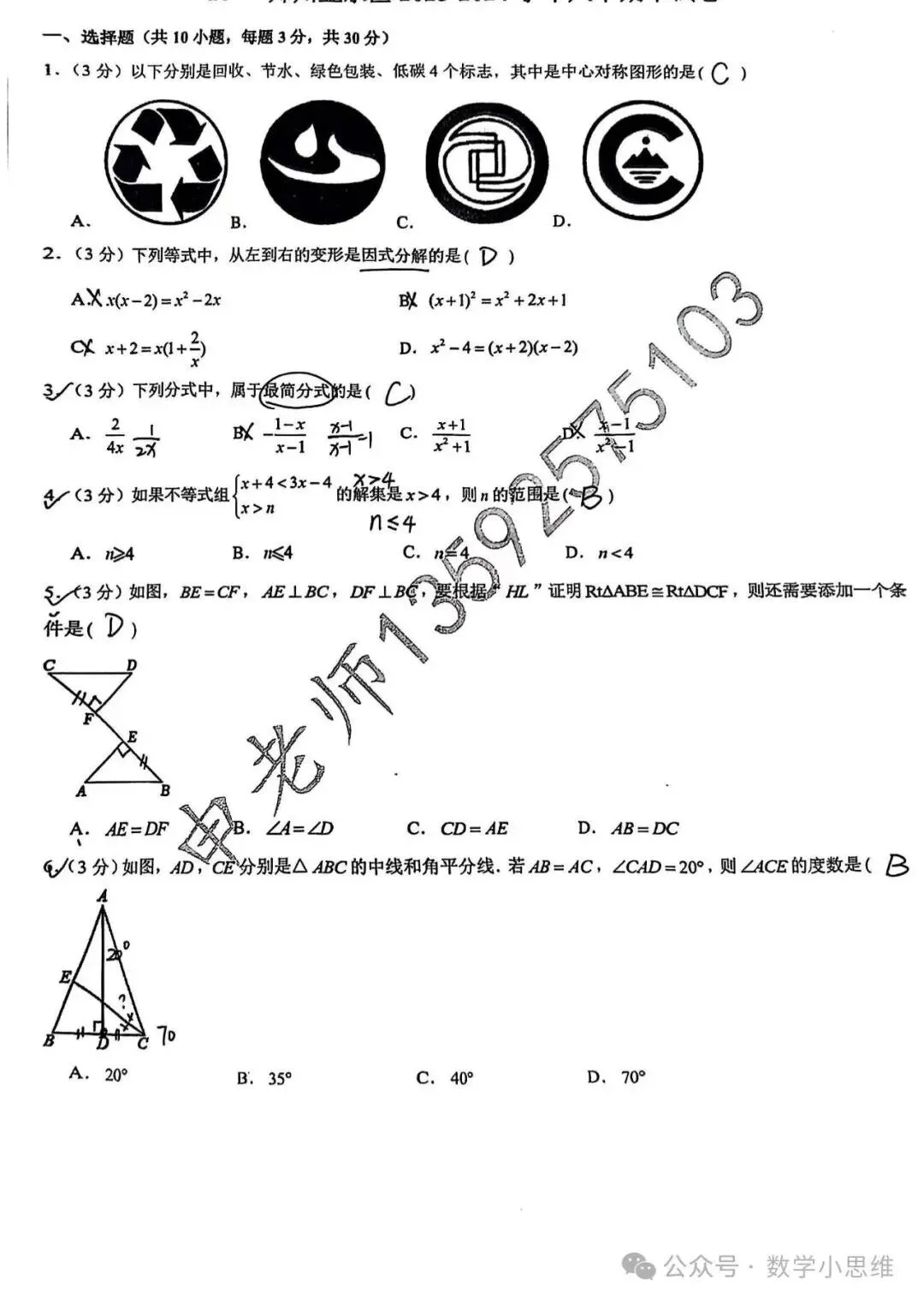 8八下真题集15套郑州金水区24年期中试题讲解pdf下载 第8张