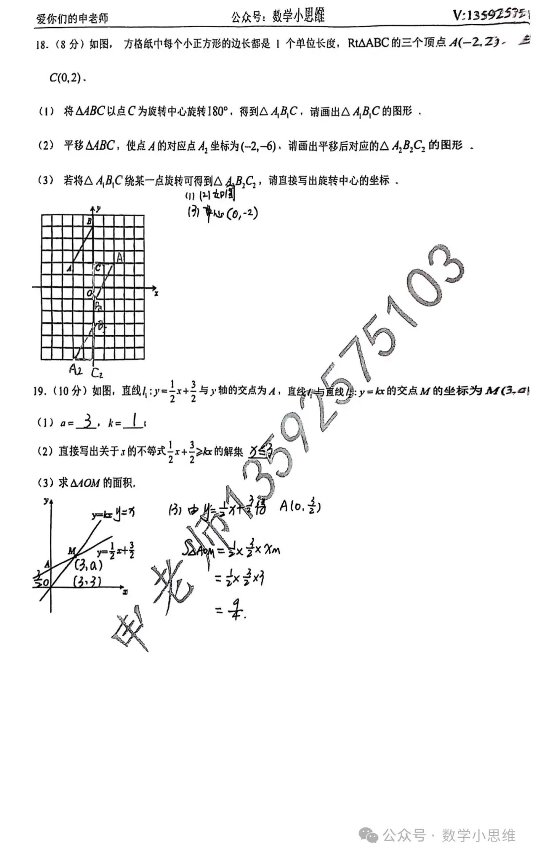 8八下真题集15套郑州金水区24年期中试题讲解pdf下载 第11张