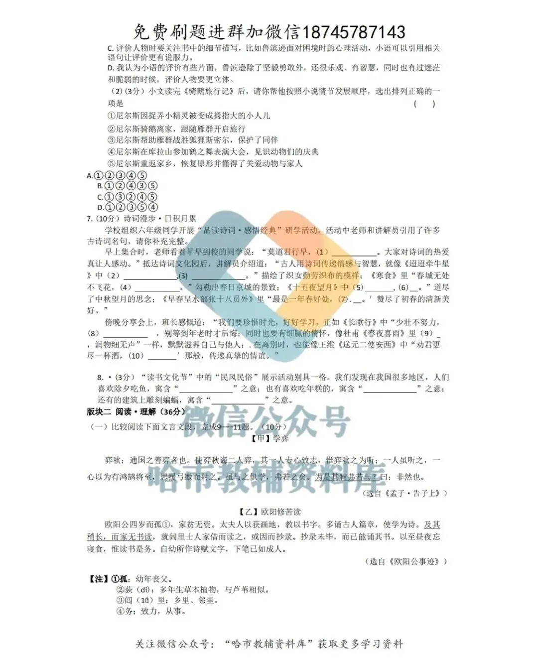 2026萧红中学六年级下语文3月月考试卷及答案 第3张