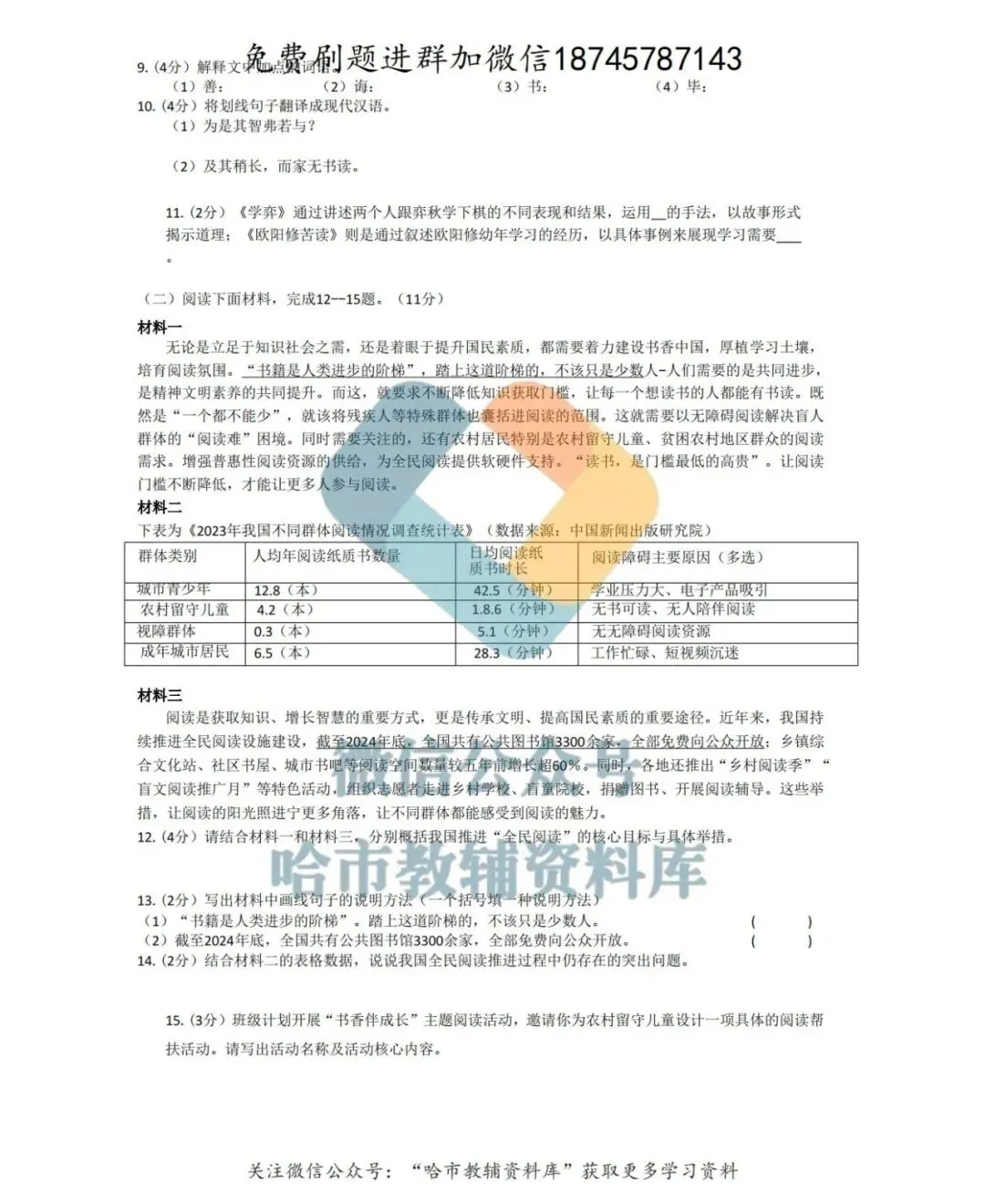 2026萧红中学六年级下语文3月月考试卷及答案 第4张