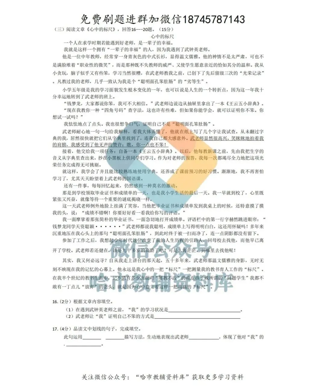 2026萧红中学六年级下语文3月月考试卷及答案 第5张