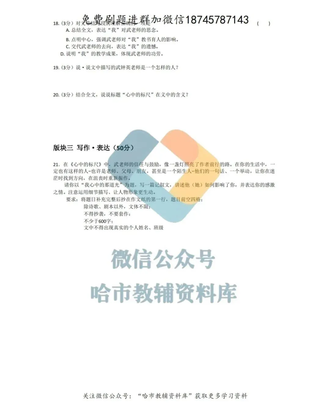 2026萧红中学六年级下语文3月月考试卷及答案 第6张