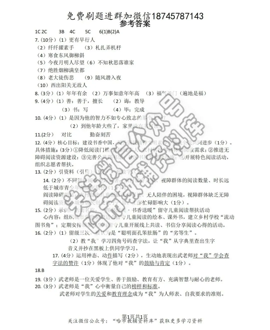 2026萧红中学六年级下语文3月月考试卷及答案 第7张